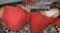 قررت انيك خالتي المغربية يوم كامل سكس مغربي مطلقة كبيرة تتناك من ابن اختها زبه وقف علي طيزها